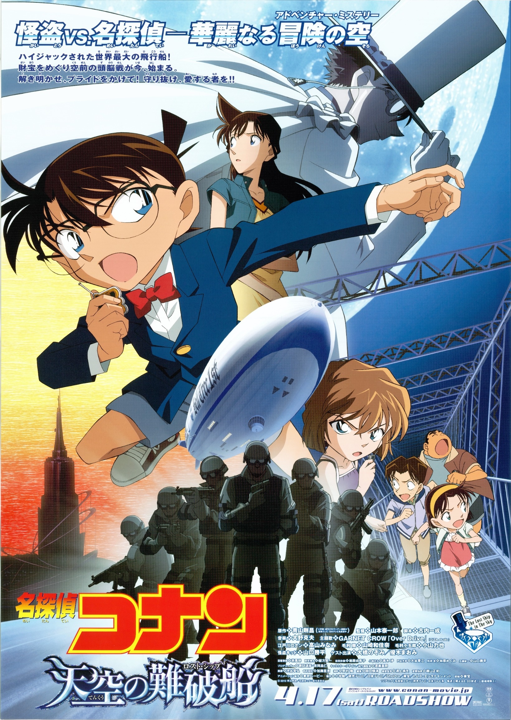 天空の難破船