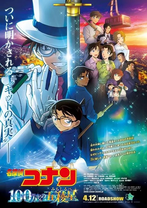 100万ドルの五稜星
